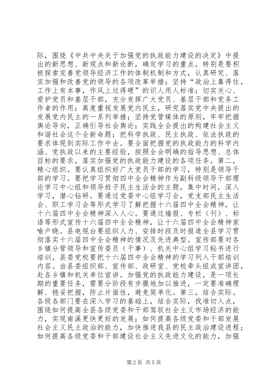 十六届四中全会精神报告会上的主持辞 _第2页
