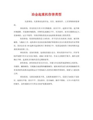 《安全管理》之冶金起重机伤害类型 