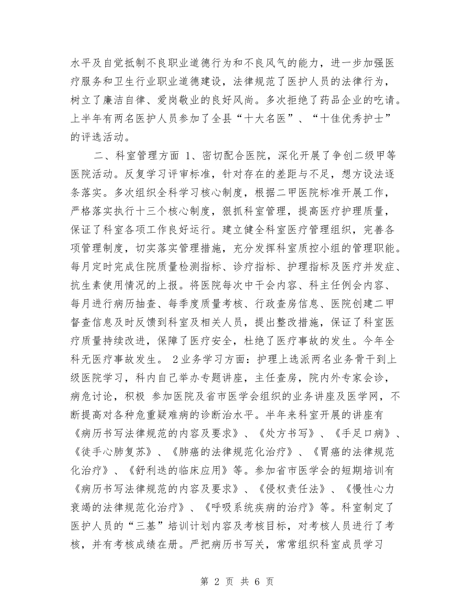 2024儿科年度个人总结与2024党员个人年终总结汇编_第2页