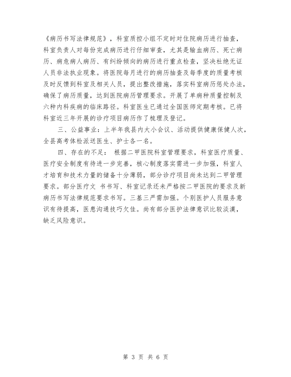 2024儿科年度个人总结与2024党员个人年终总结汇编_第3页