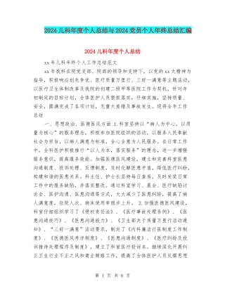 2024儿科年度个人总结与2024党员个人年终总结汇编