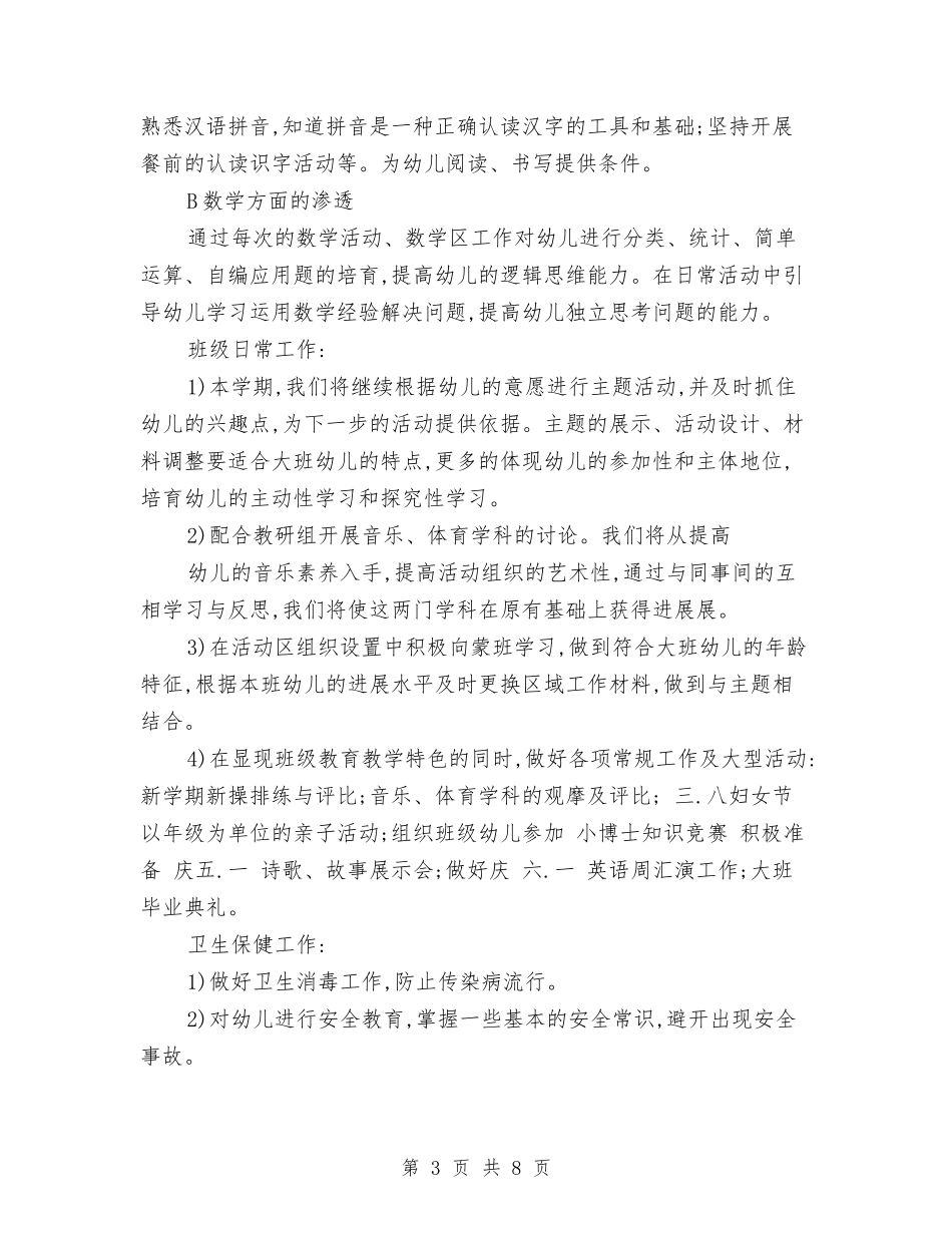 2024年幼儿园学校幼小衔接工作计划与2024年幼儿园安全工作计划范文3篇汇编_第3页