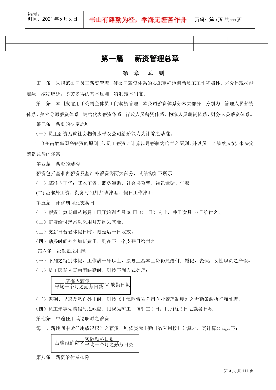 薪资管理与绩效考核系统课件_第3页