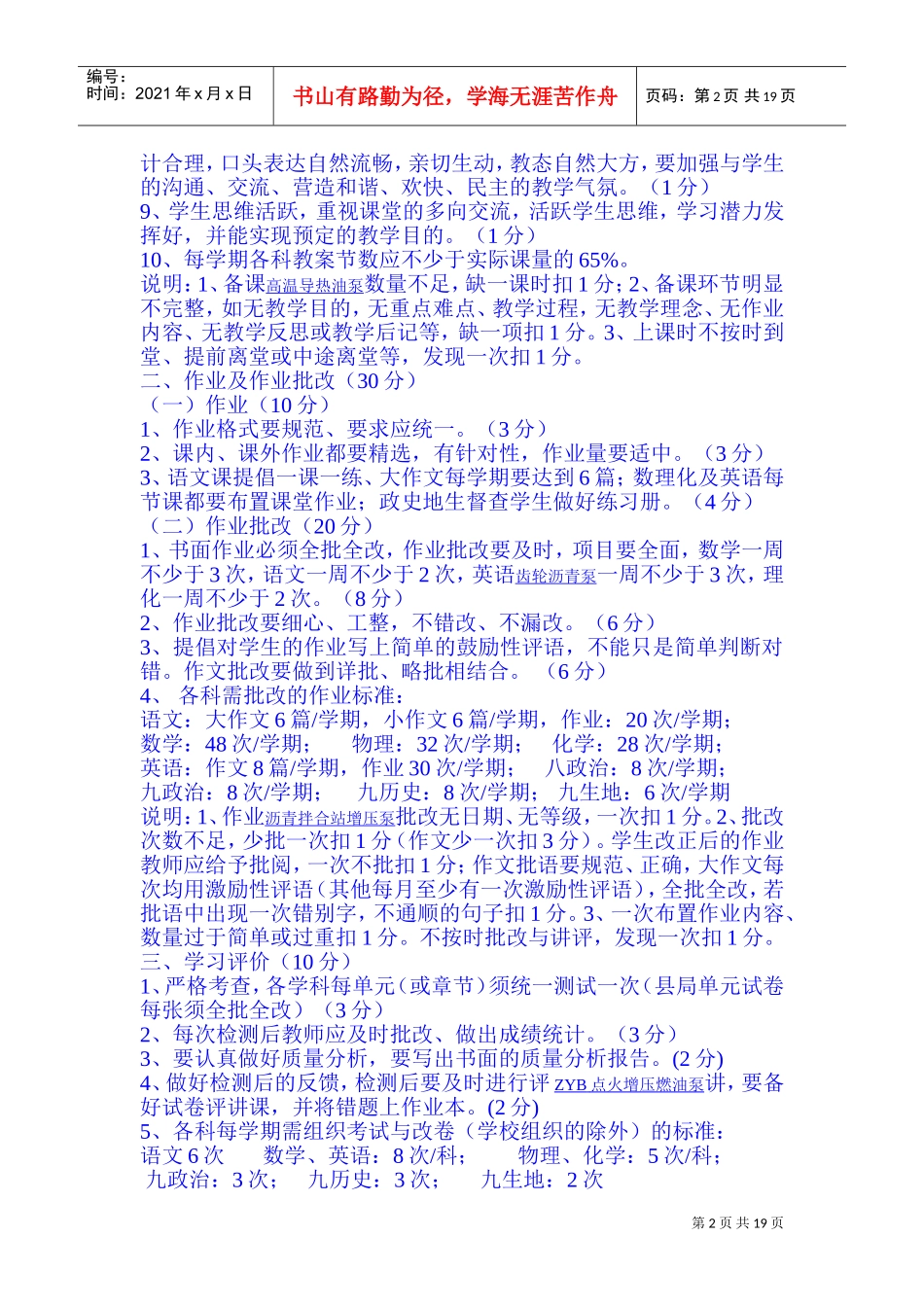 教学常规检查细则与奖惩办法_第2页