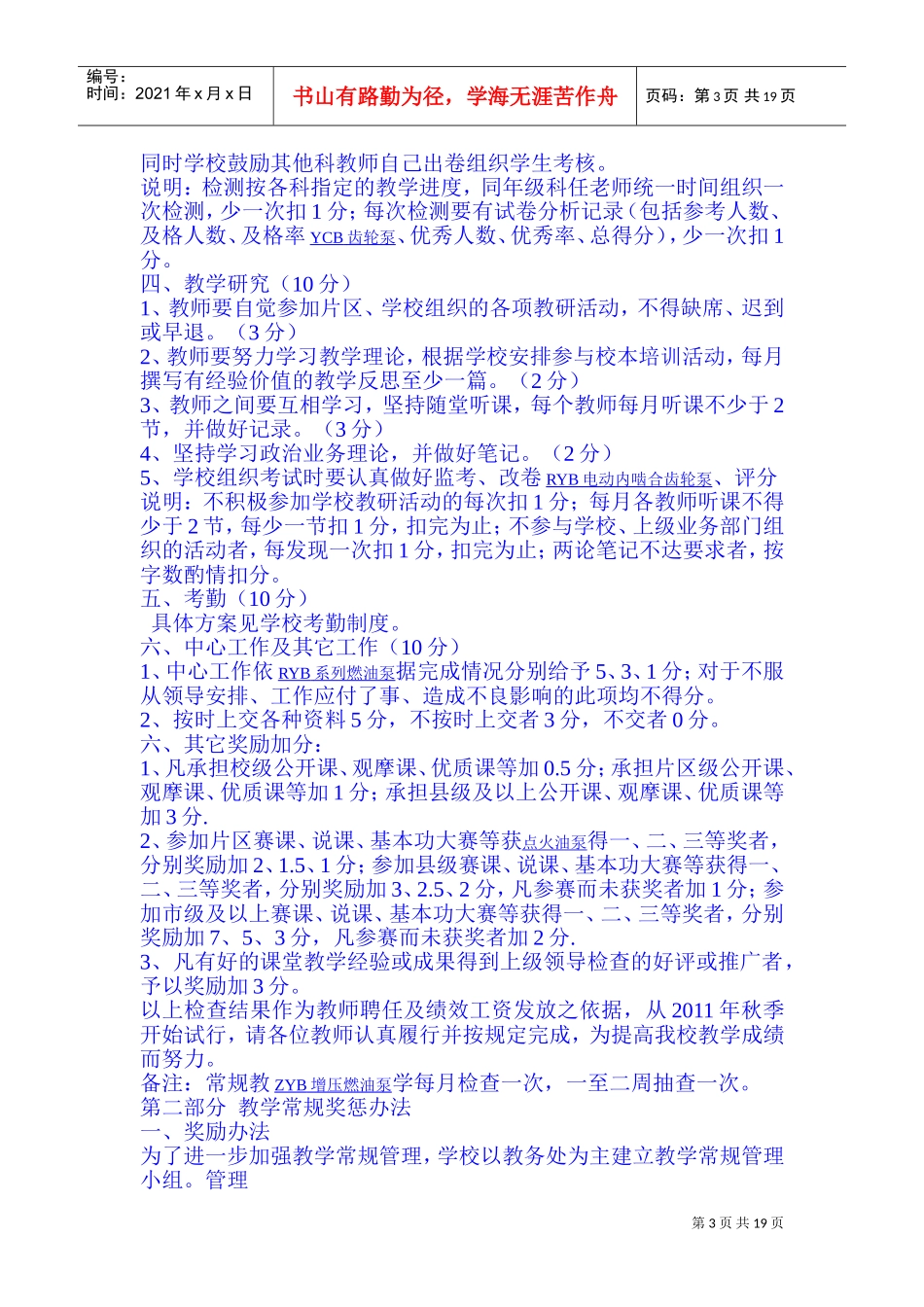 教学常规检查细则与奖惩办法_第3页