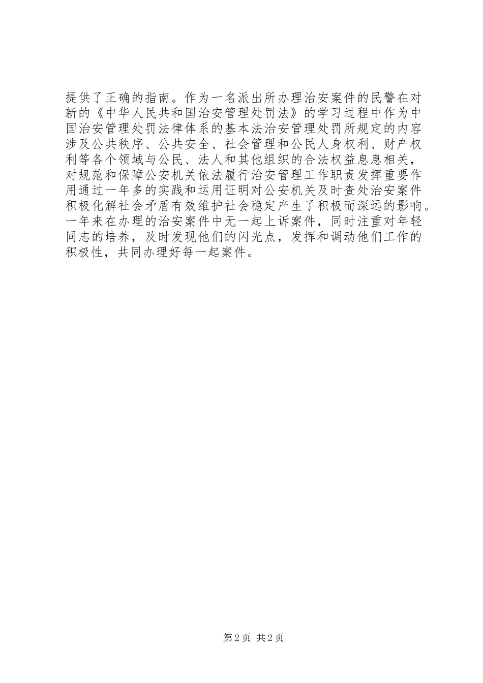 治安大队、派出所检查整改报告 _第2页