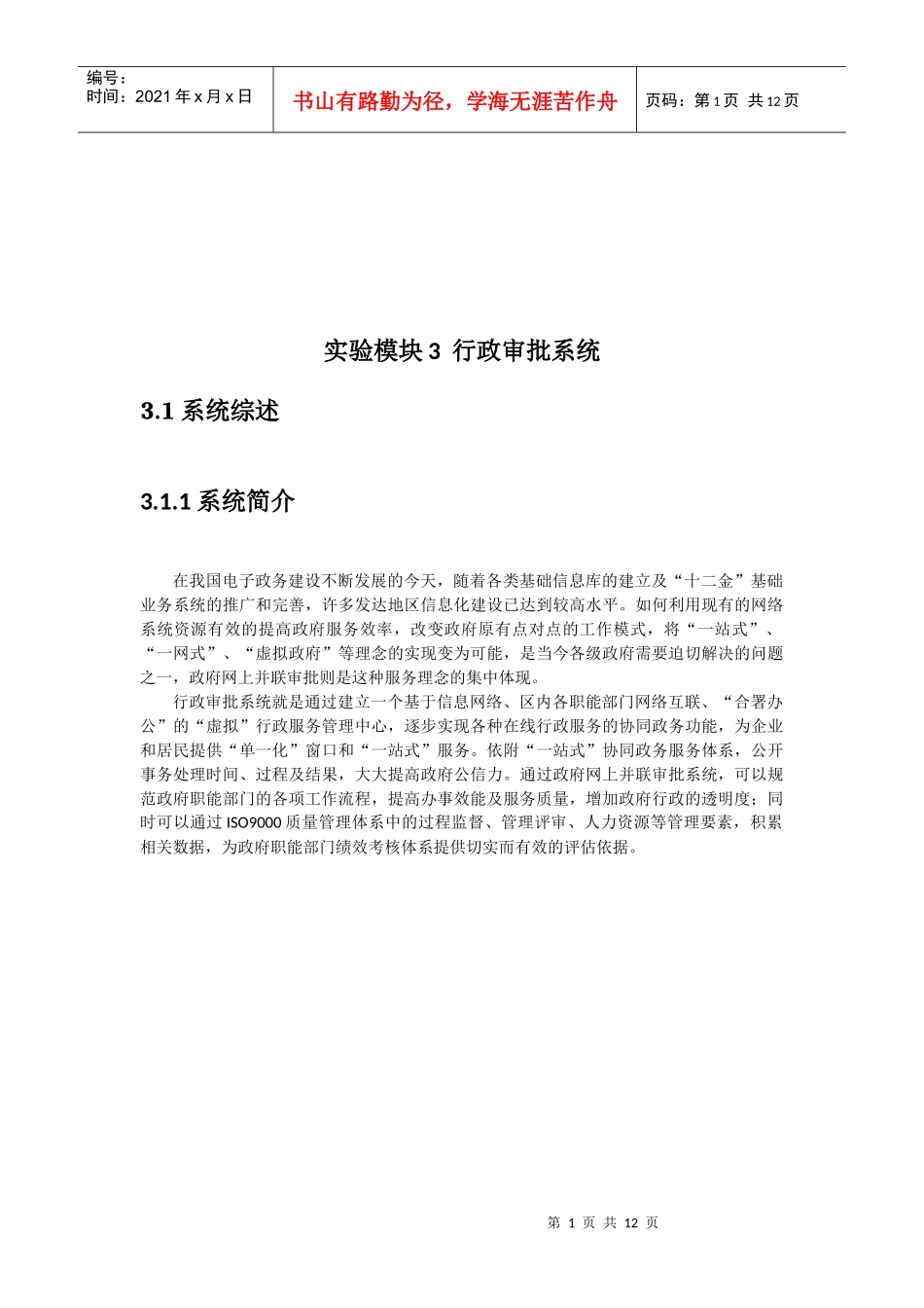 行政审批系统实验_第1页