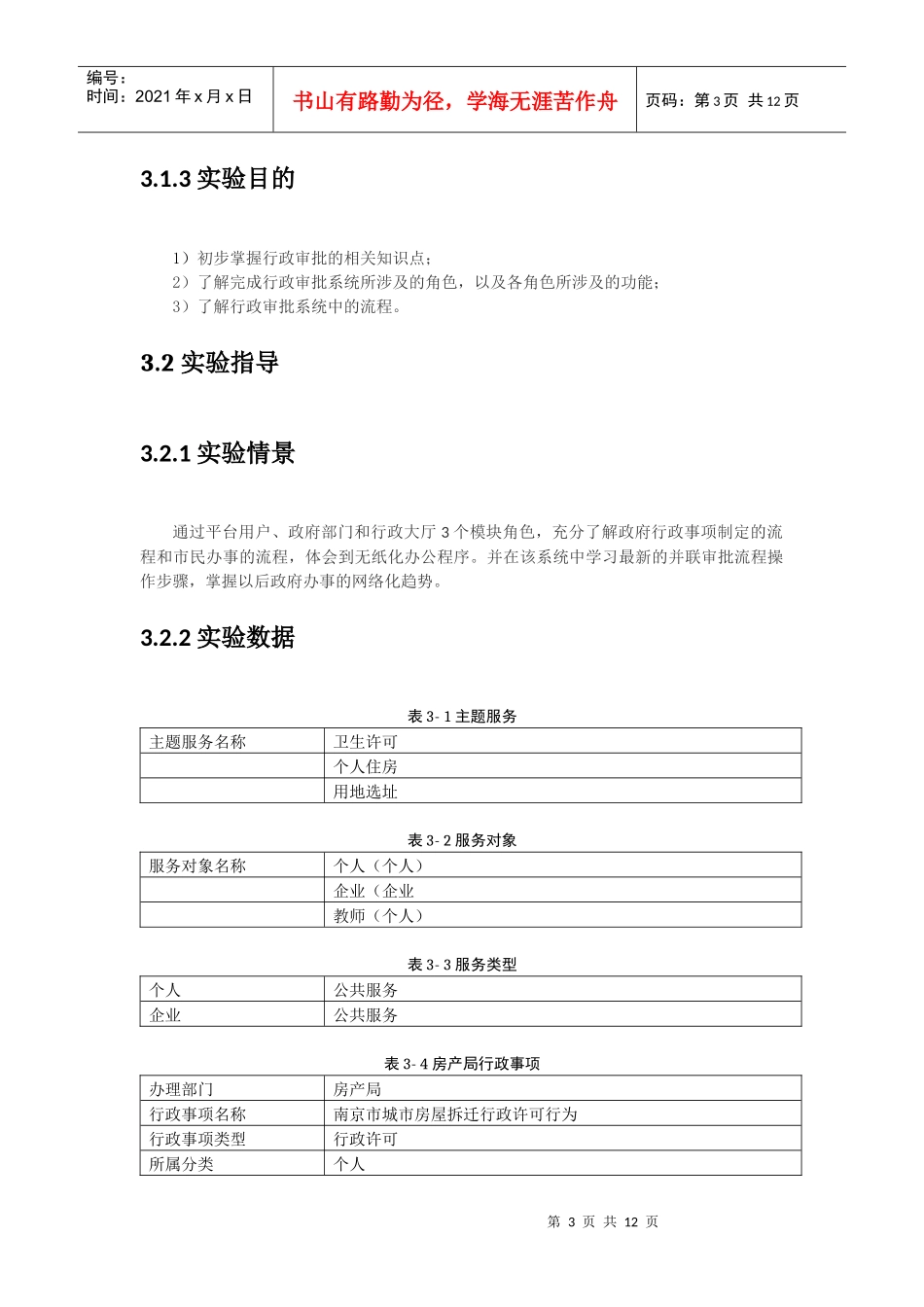 行政审批系统实验_第3页