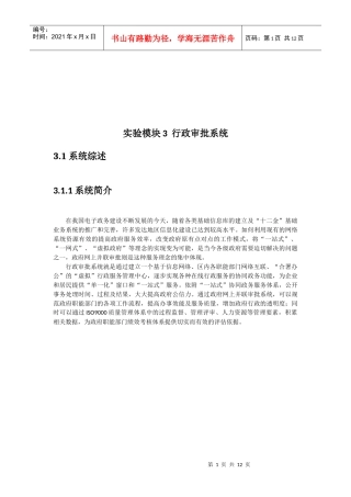 行政审批系统实验