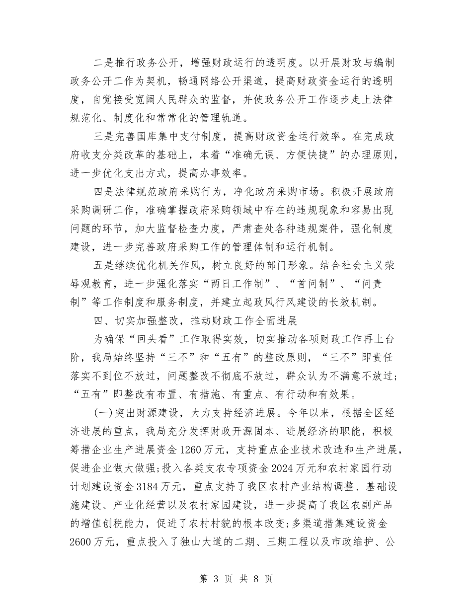 2024年行风评议年度工作总结范文与2024年街团工委工作总结范文汇编_第3页