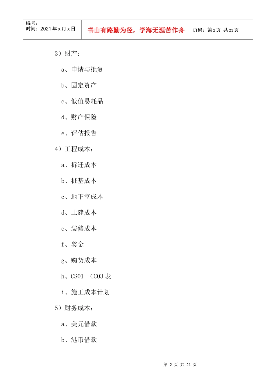 档案管理目录索引(AG301)_第2页