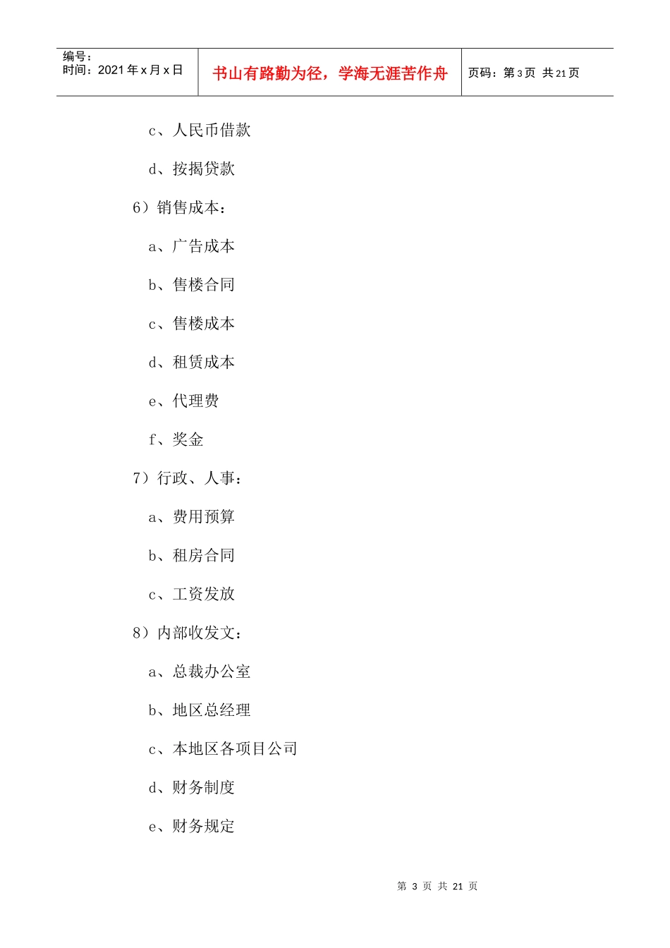 档案管理目录索引(AG301)_第3页