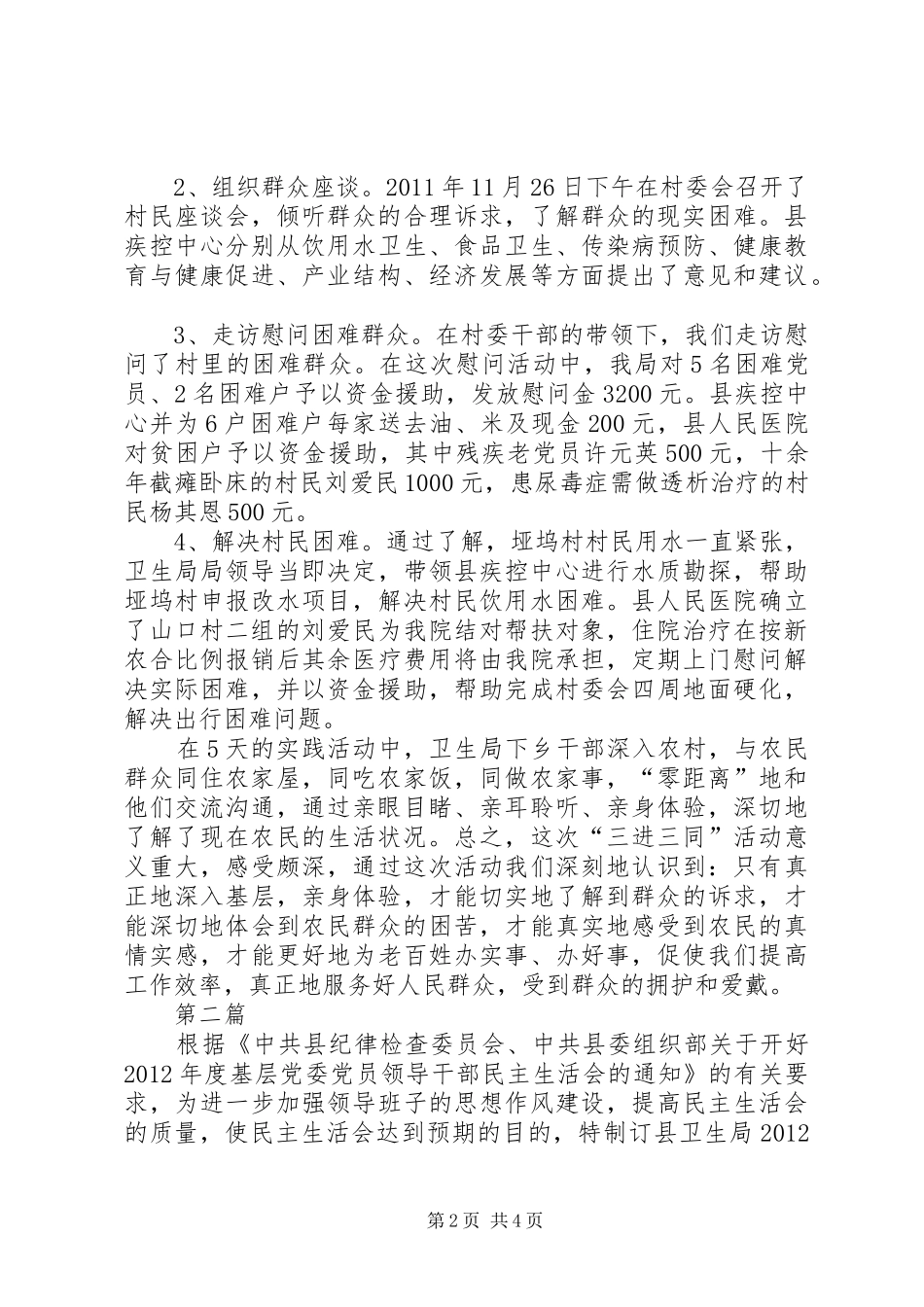 卫生局三进三同情况汇报2篇_第2页