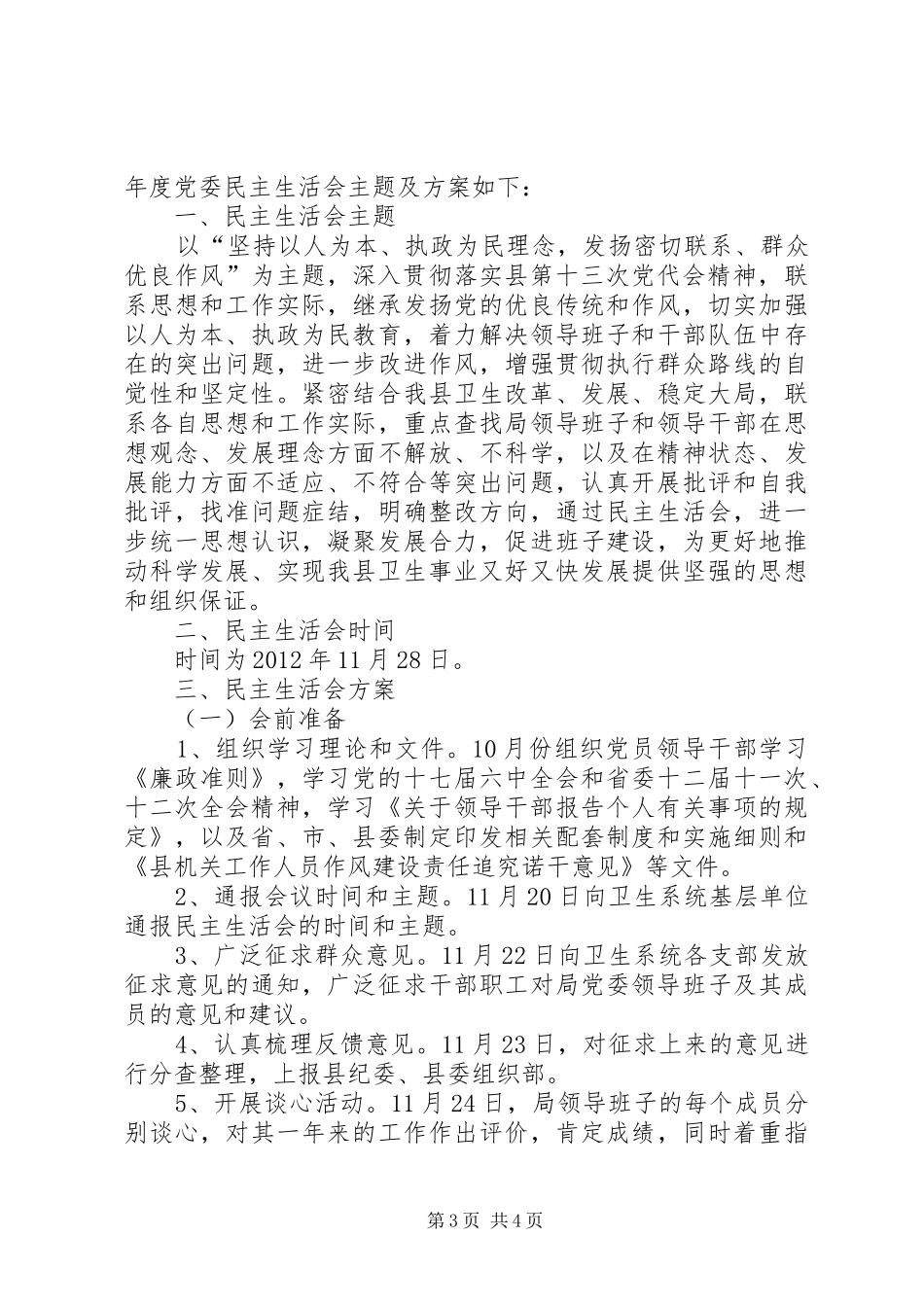 卫生局三进三同情况汇报2篇_第3页