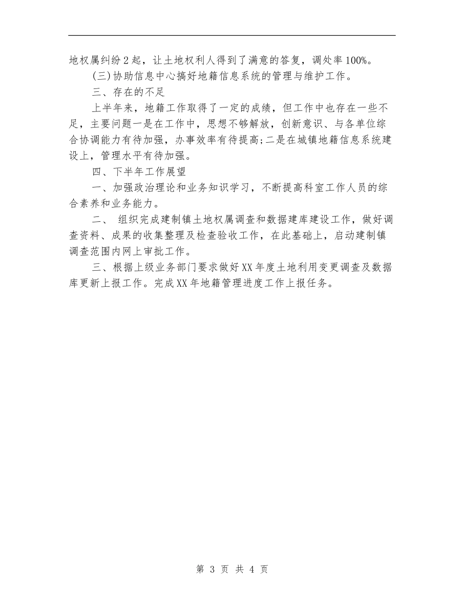 国土资源局局长2024年个人工作总结范文【新版】_第3页