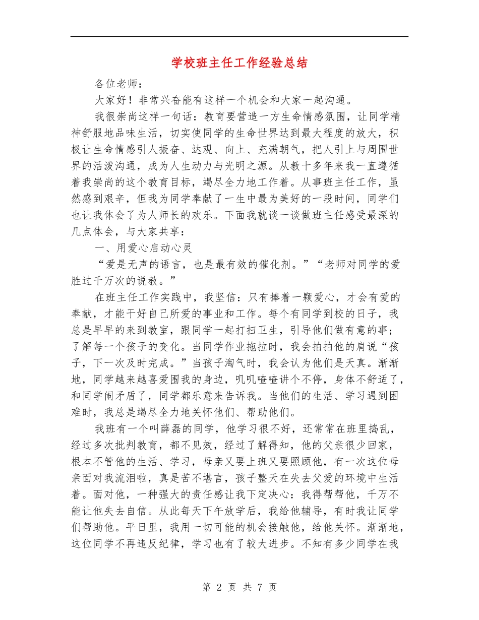 小学班主任工作经验总结_第2页