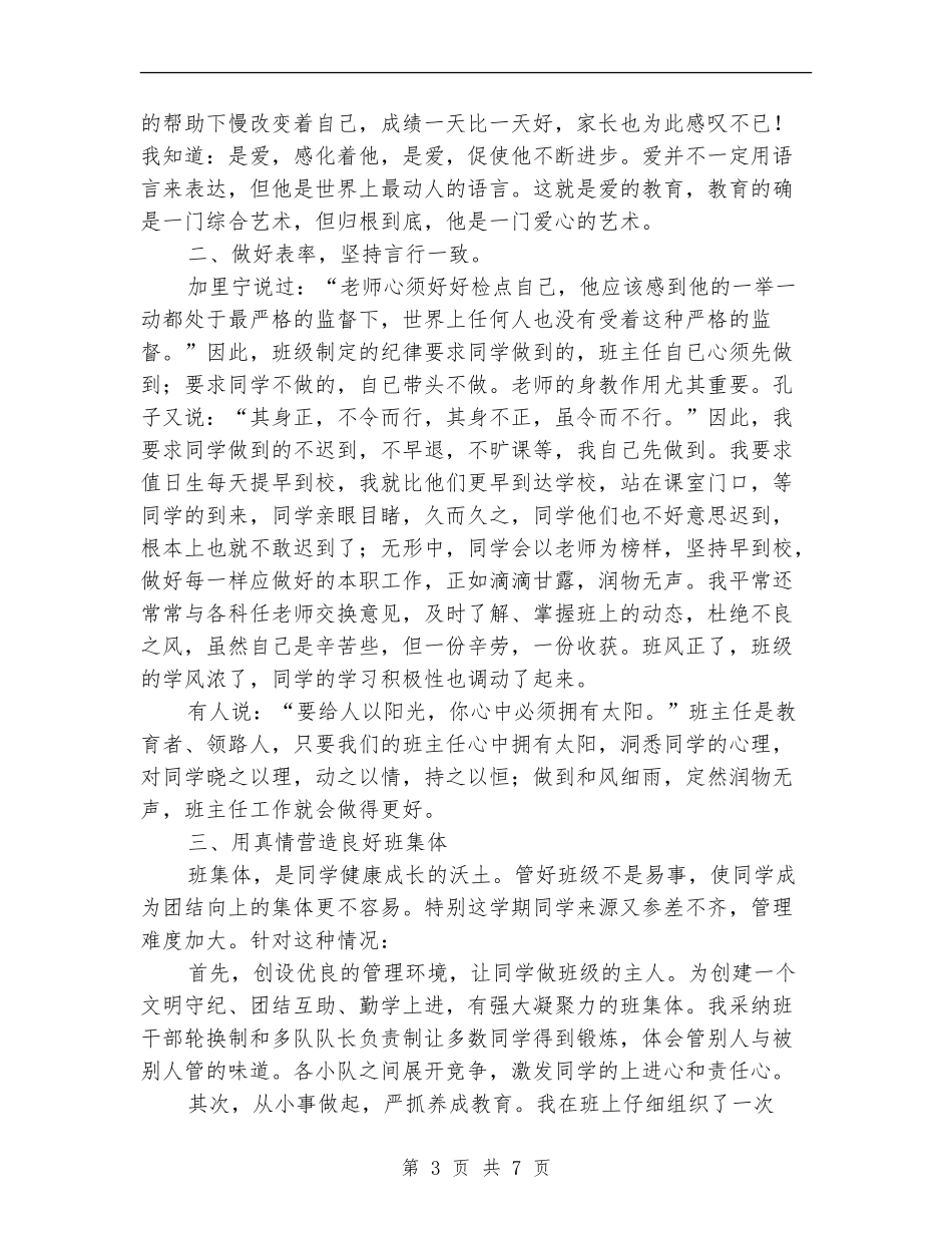 小学班主任工作经验总结_第3页