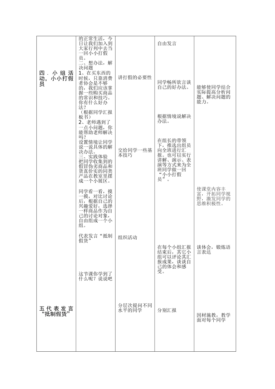 2024春辽师大版品社四下《3.15大行动》word教学设计_第3页