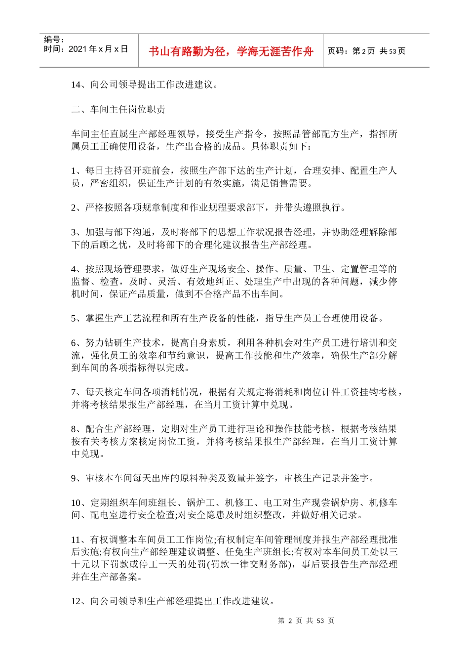 生产部主要岗位及职责_第2页