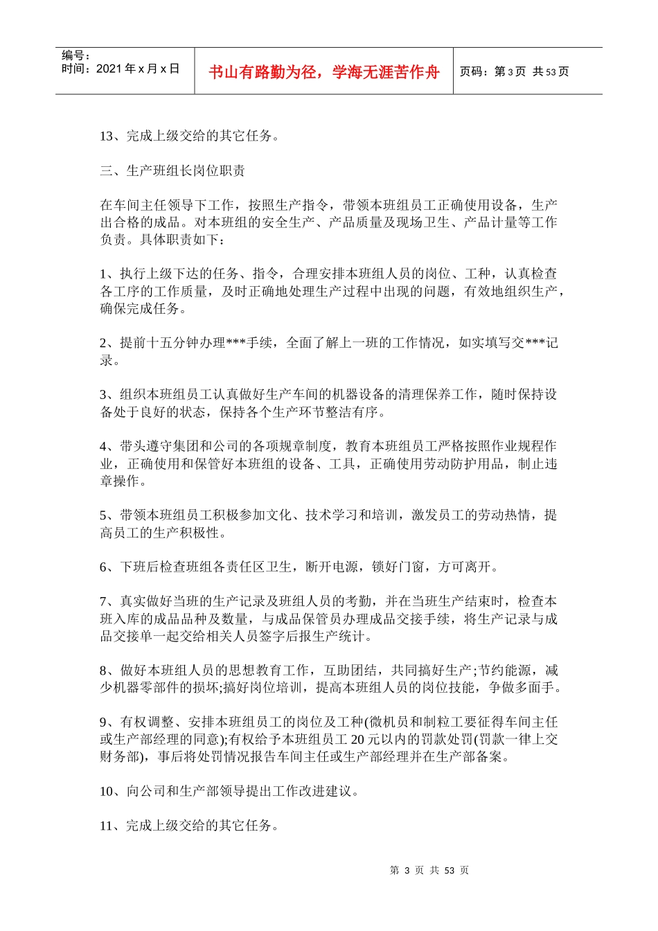 生产部主要岗位及职责_第3页