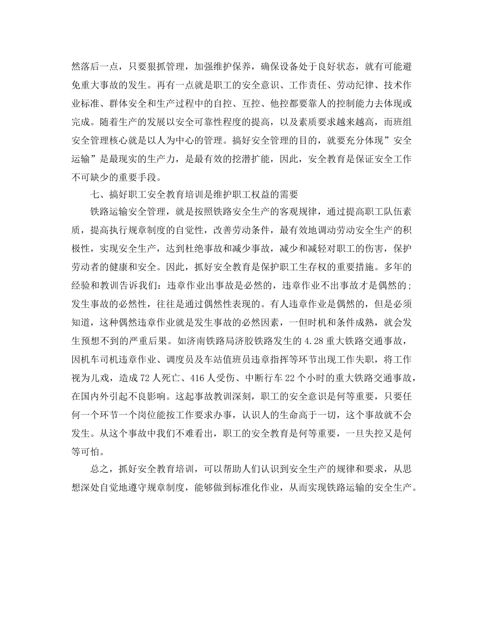 《安全管理论文》之浅谈煤矿铁路安全教育培训的重要性 _第3页