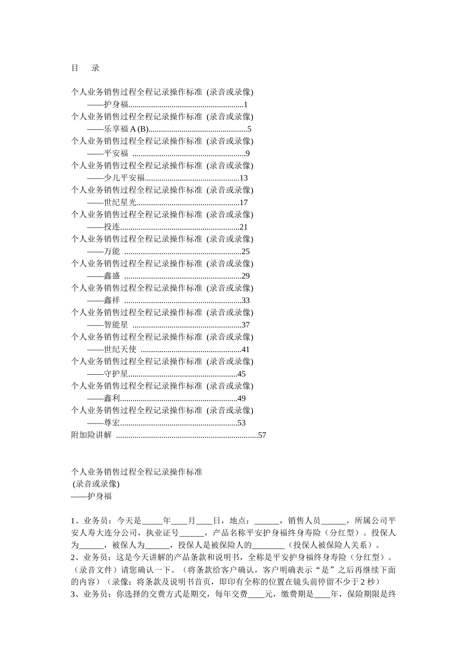 业务员用新版双录操作手册范本_第1页