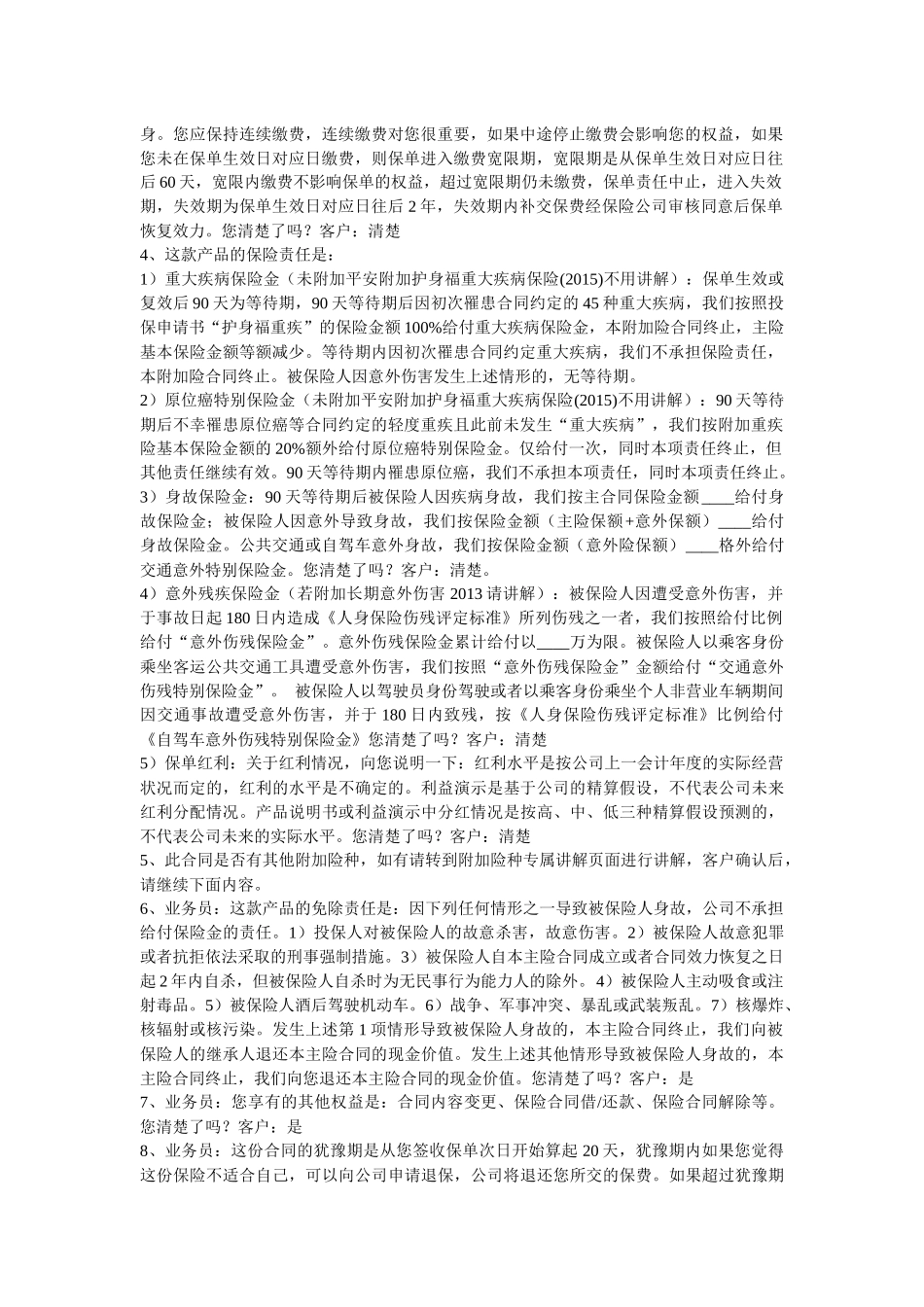 业务员用新版双录操作手册范本_第2页