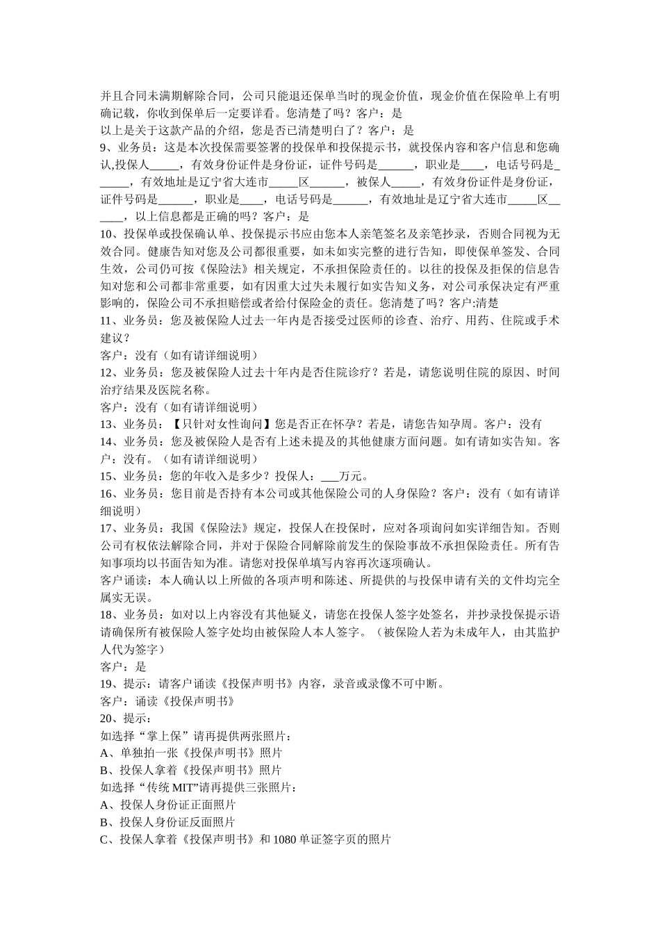 业务员用新版双录操作手册范本_第3页