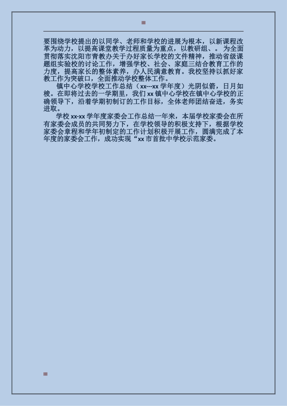 创建平安校园工作总结范文_第3页