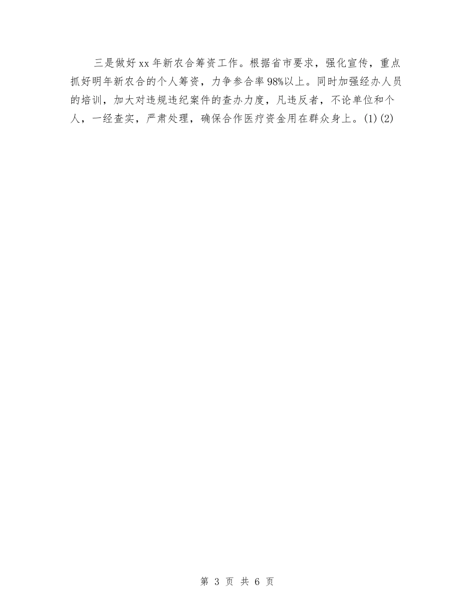 2024年11月县卫生局工作总结及工作计划与2024年11月县委机关党建工作总结汇编_第3页