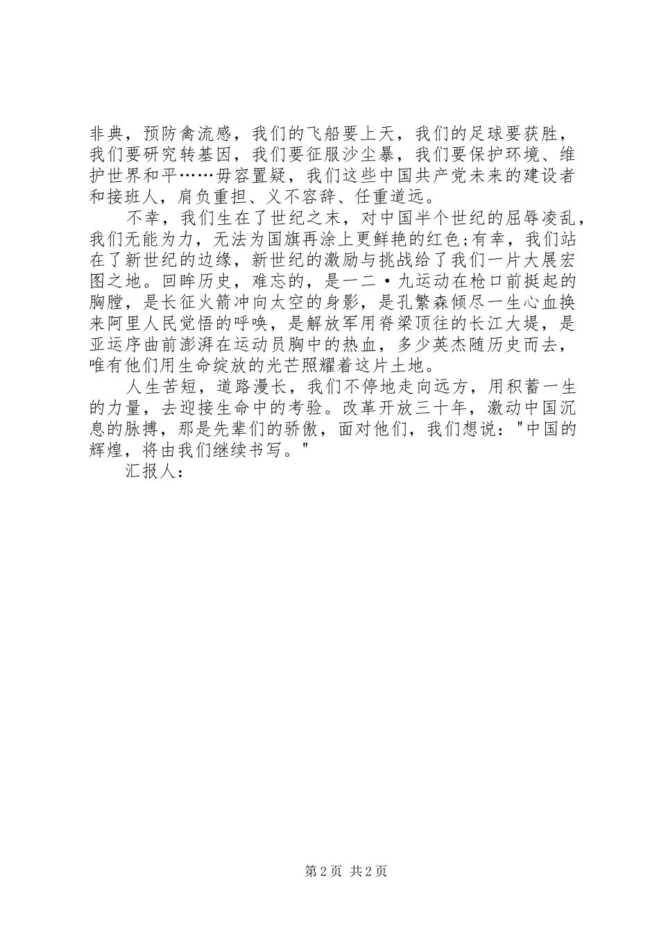 最新2月的思想汇报范文精编 _第2页