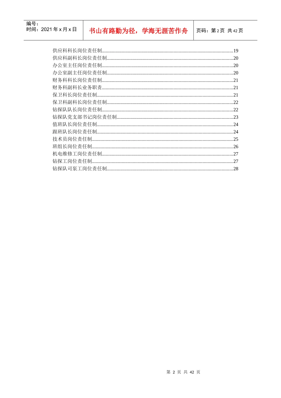 防治水岗位职责(324)_第3页