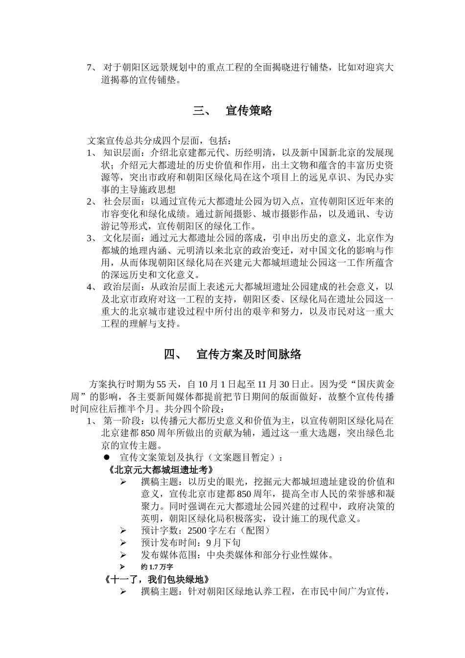 北京元大都城垣遗址公园落成暨朝阳区绿化局集中媒体传播方案_第2页