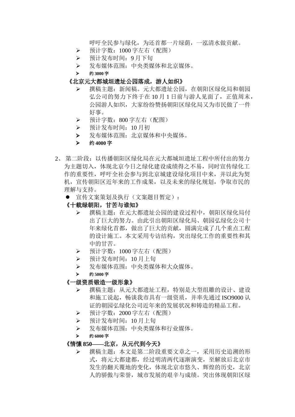 北京元大都城垣遗址公园落成暨朝阳区绿化局集中媒体传播方案_第3页