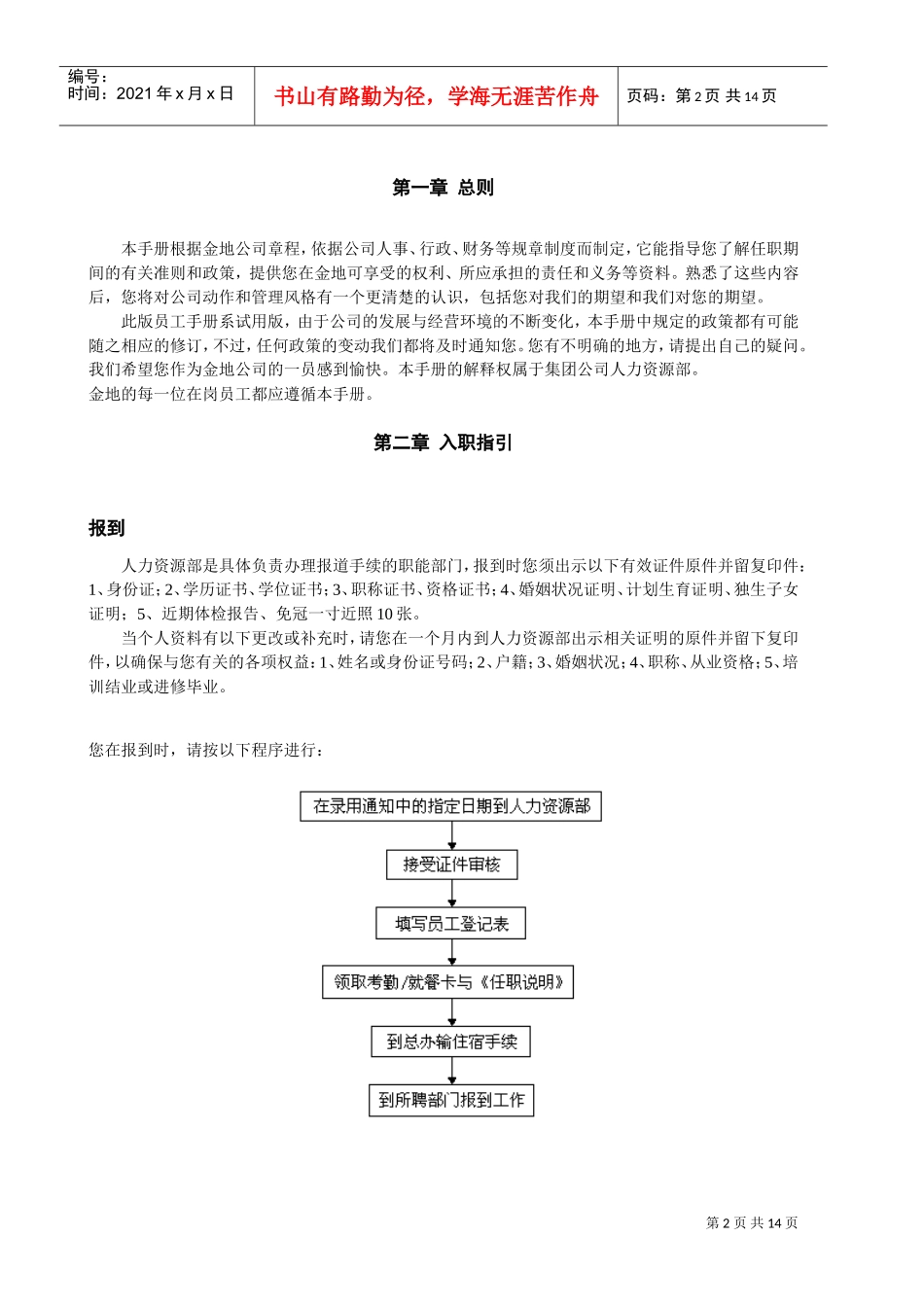 金地集团员工手册范本_第2页