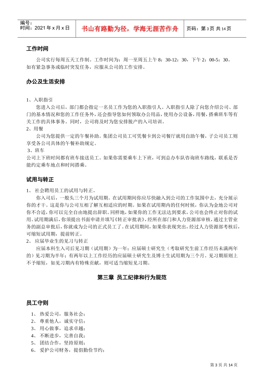 金地集团员工手册范本_第3页