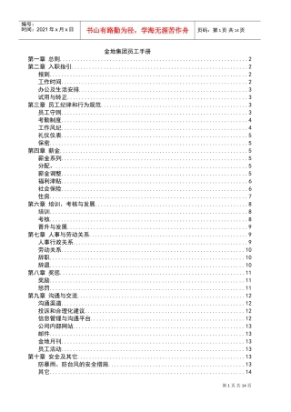 金地集团员工手册范本