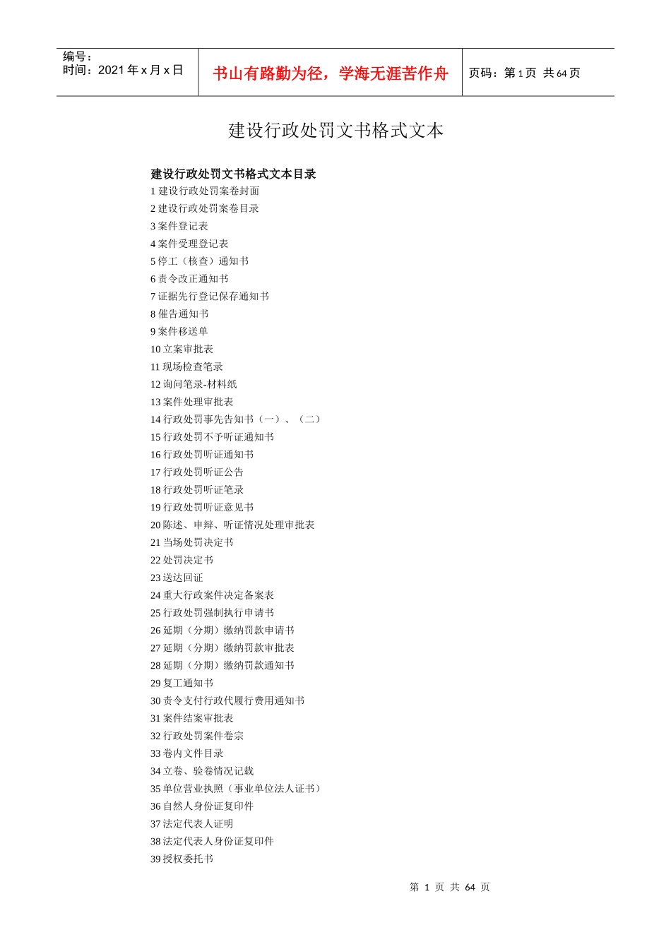 某单位行政处罚文书格式文本_第1页