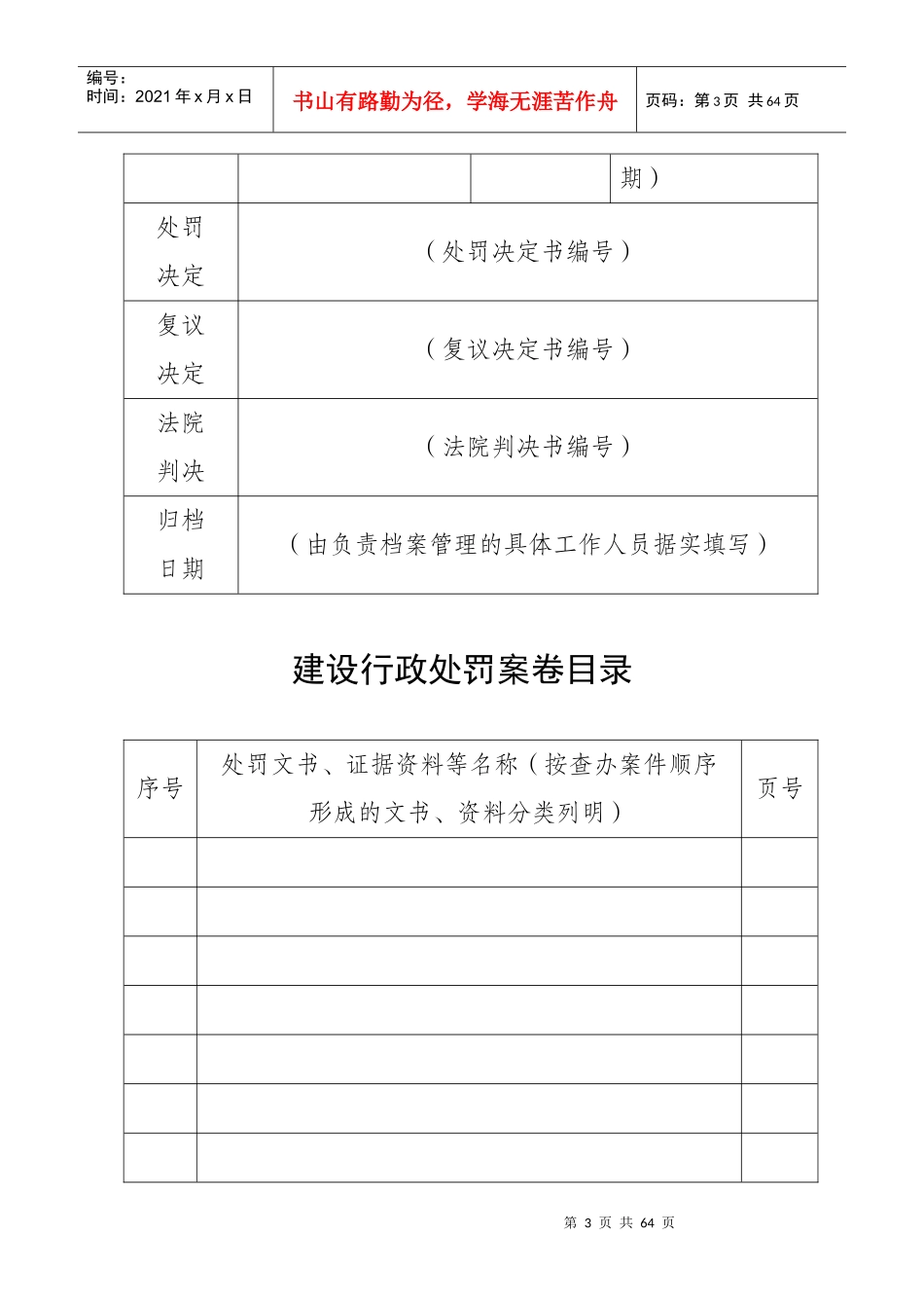 某单位行政处罚文书格式文本_第3页