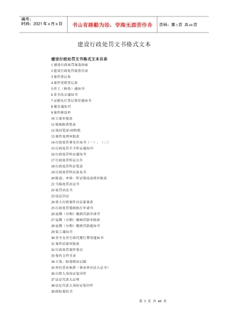 某单位行政处罚文书格式文本