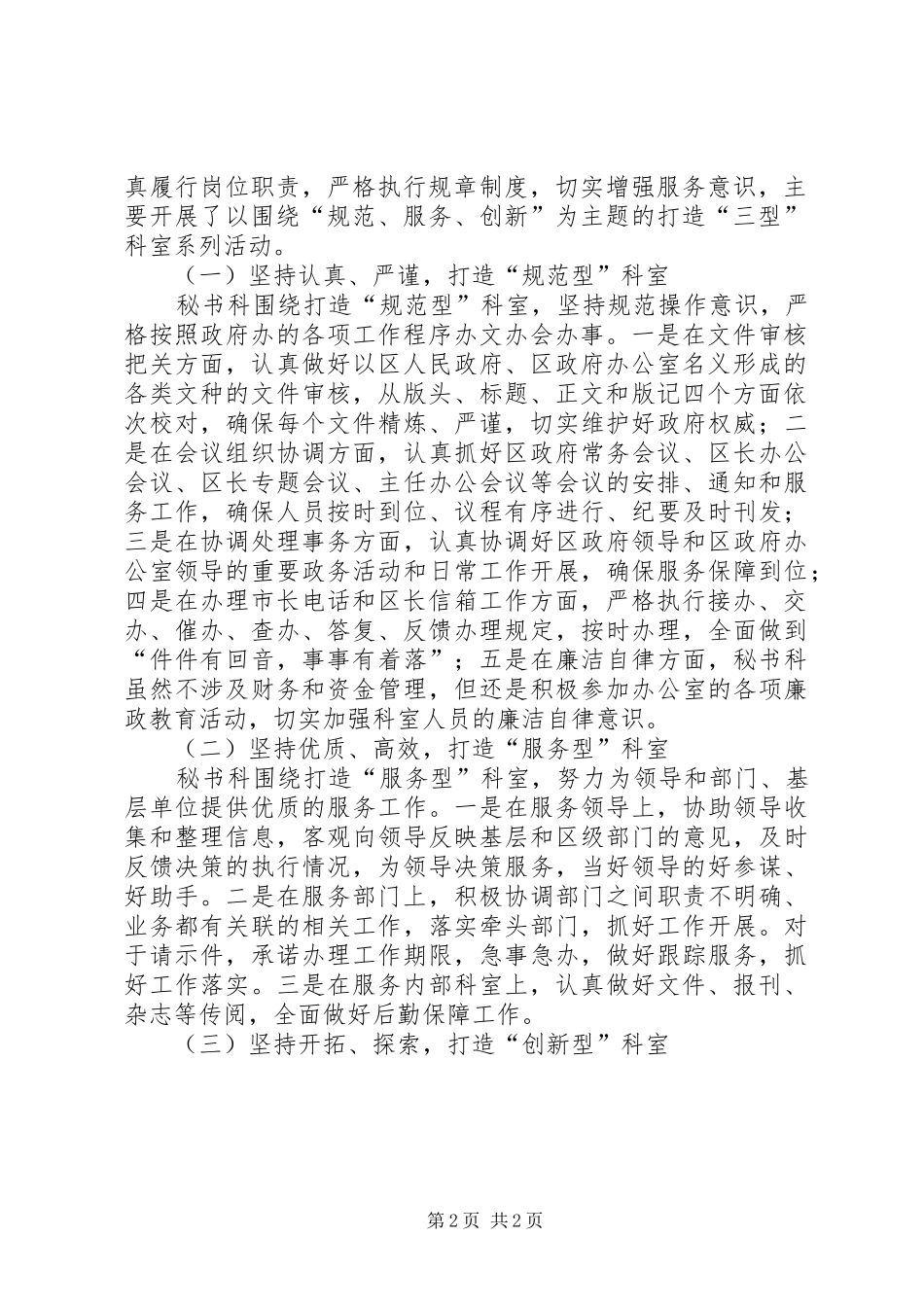 勤廉双优示范岗争创活动情况汇报 _第2页