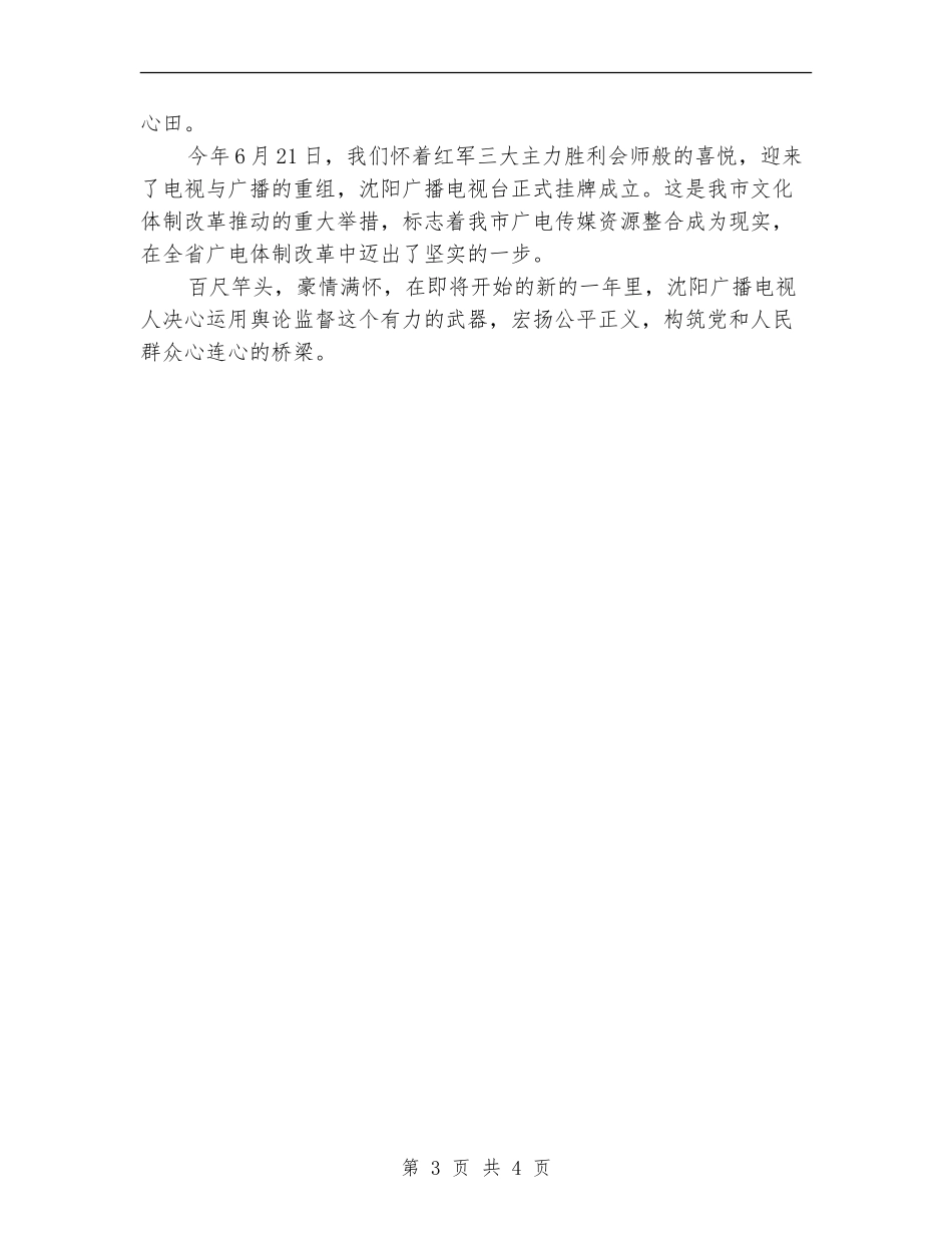 电视台纠风述职述廉_第3页