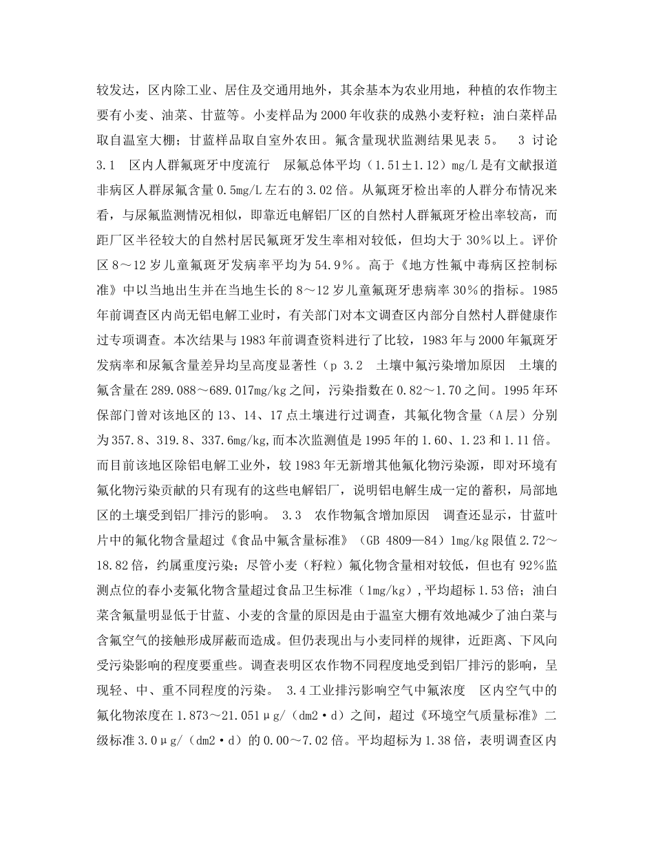 《安全常识-灾害防范》之慢性氟中毒与环境中氟的关系 _第3页