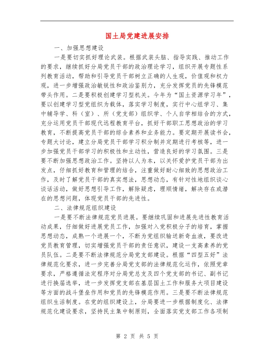 国土局党建发展安排_第2页