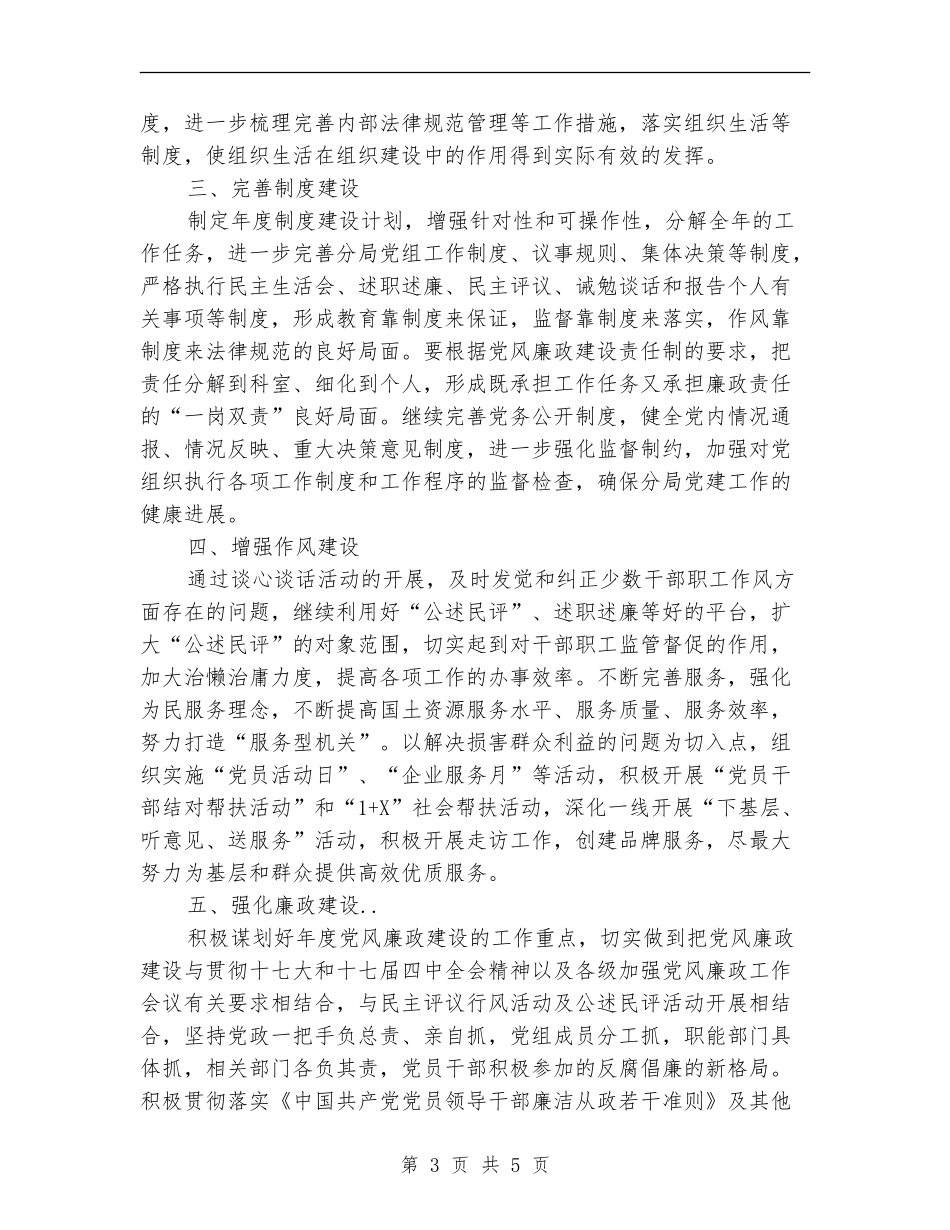 国土局党建发展安排_第3页