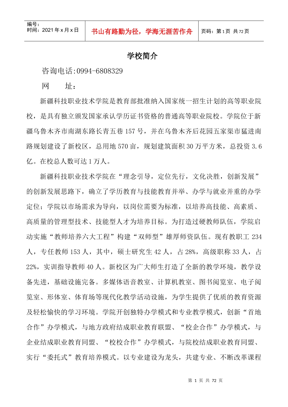 自治区高等学校新增高职高专专业申请表_第2页