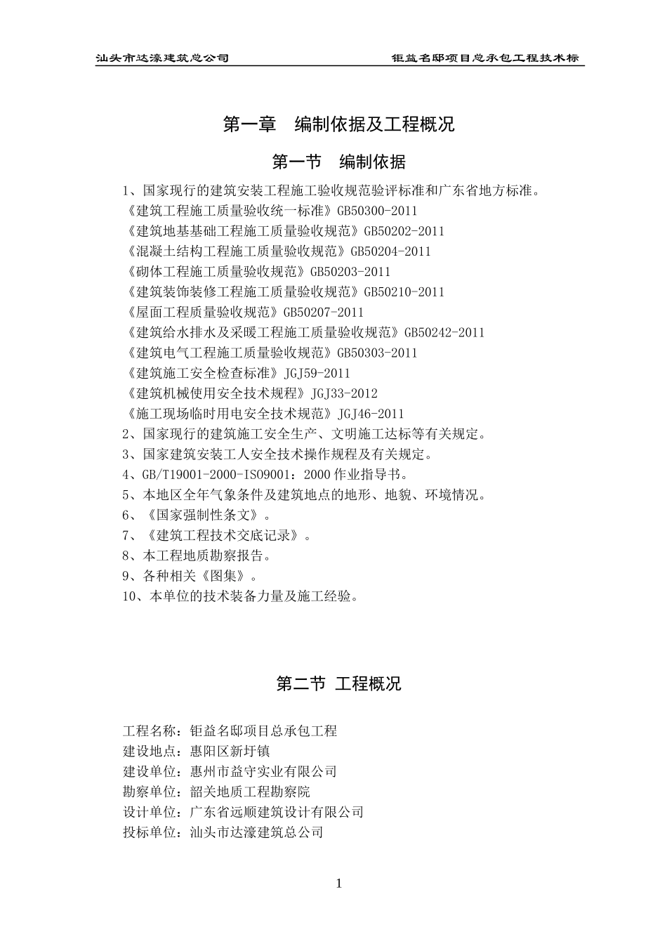 房屋建筑工程施工组织方案培训资料_第1页