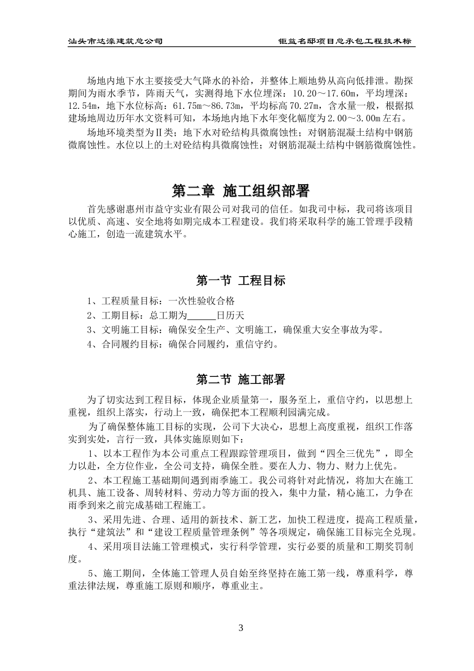 房屋建筑工程施工组织方案培训资料_第3页