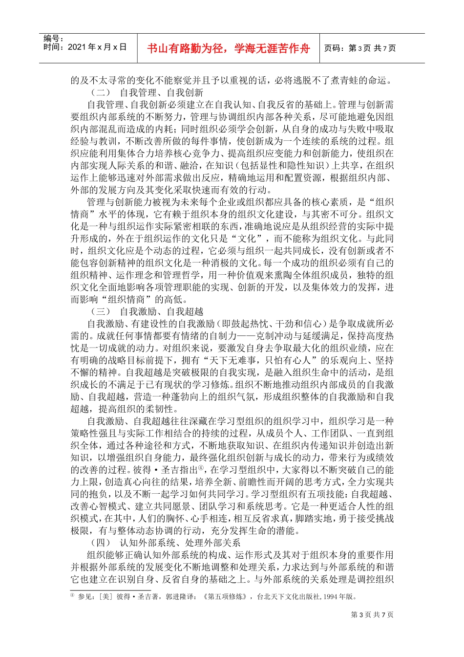 现代企业的组织情商_第3页