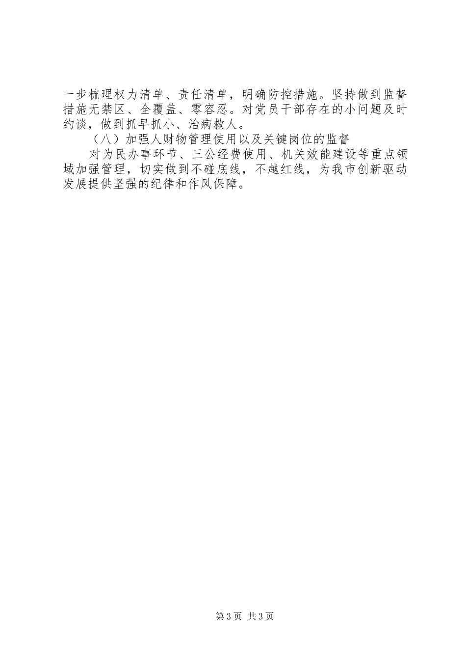 科技局XX年度党风廉政建设工作计划_第3页